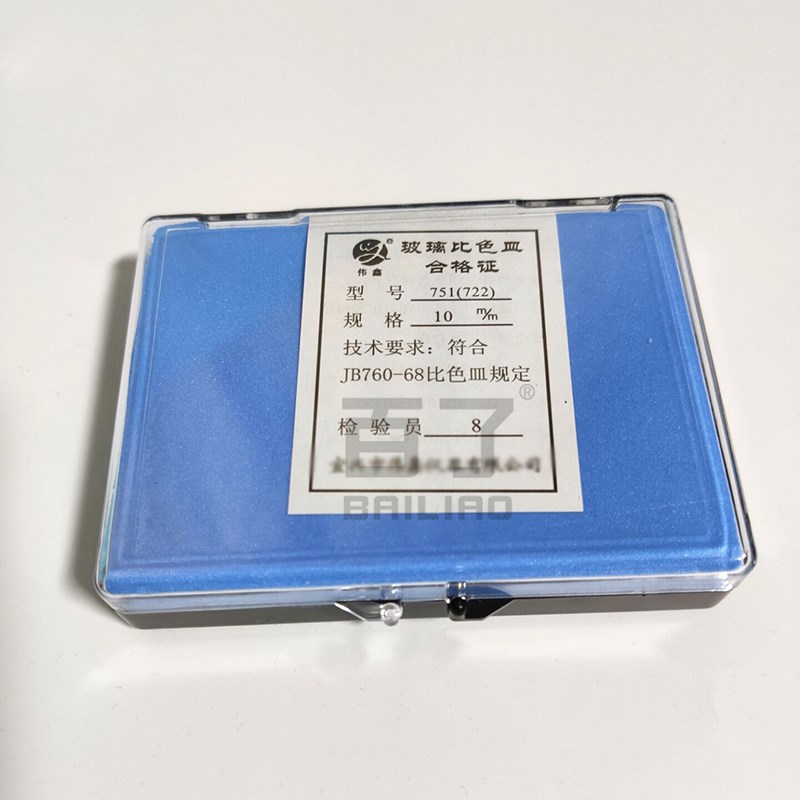 盒装玻璃比色皿10mm*4只装/烧结熔融一体 带盖 751/722