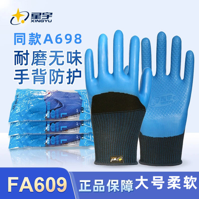 星宇手套优耐保609劳保手套胶皮劳工手套耐磨防滑建筑干活胶手套