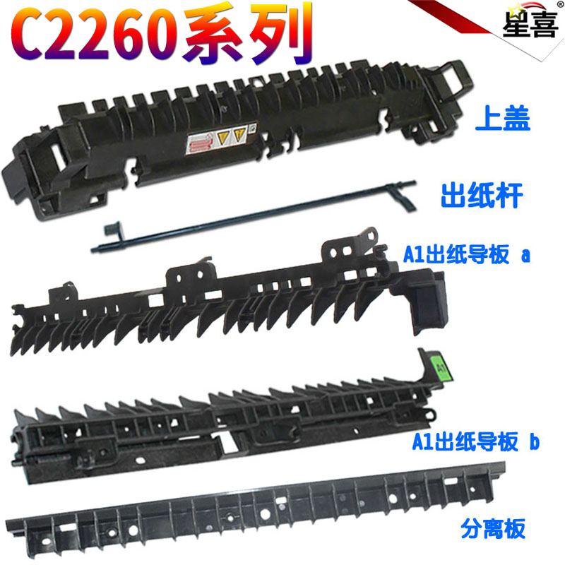 适用施乐五代机VC2260 C2263 C2265 分离爪支架V2060 3060 3065