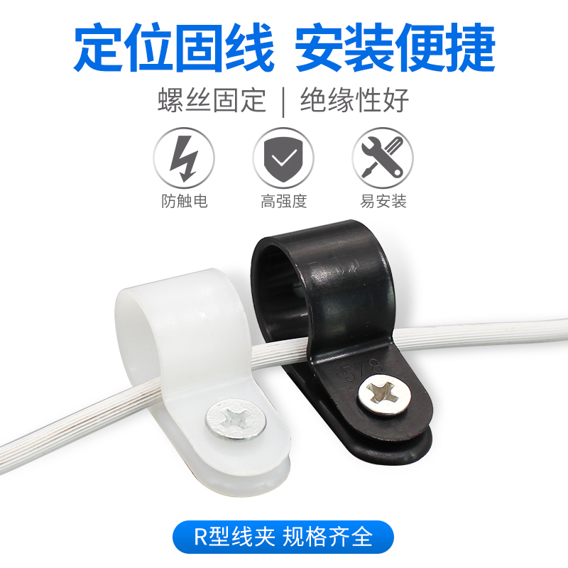 r型线夹出口型电缆线固定扣 压线夹压线码加厚型黑色白色 R型配线