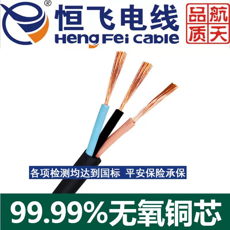 恒飞国标纯铜电缆线防冻防晒防水两相三相2芯3芯4心2.5461016平方