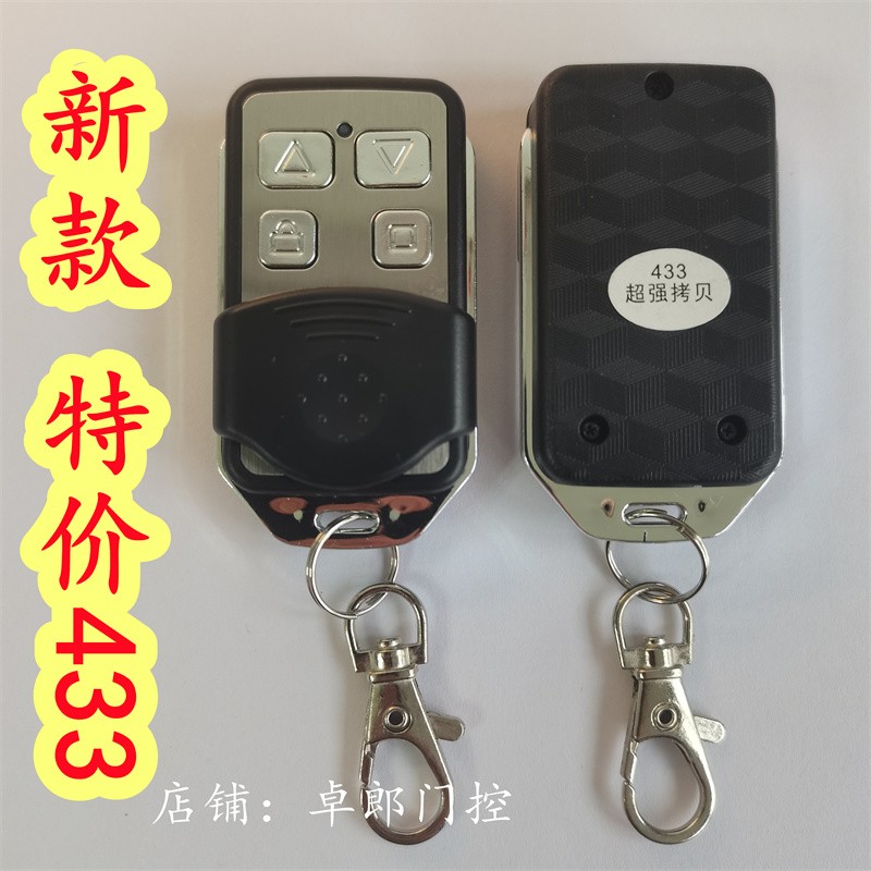 金属对拷电动卷闸门伸缩门遥控钥匙车库卷帘门拷贝遥控器手柄433