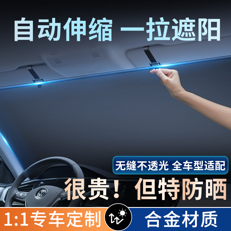 汽车遮阳挡e自动伸缩窗帘前挡风玻璃防晒隔热车载内用遮光板伞神