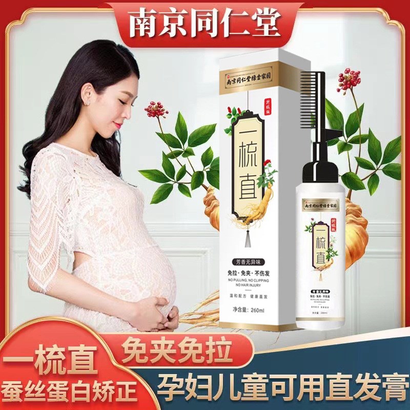 孕妇可用直发梳软化膏软发剂理发店免拉专M用蛋白纠正矫正直发膏