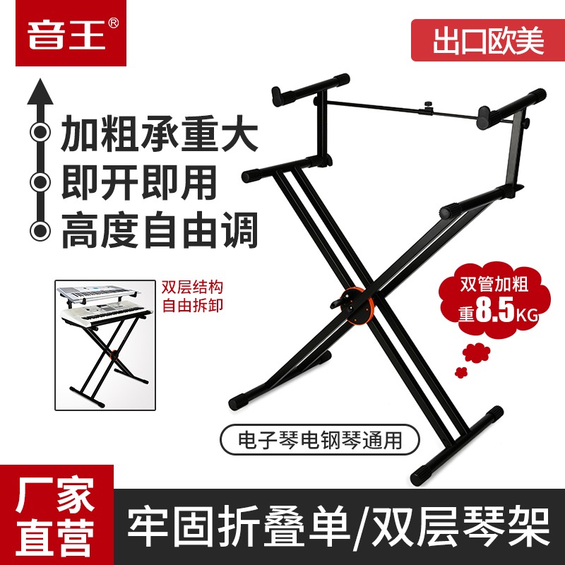 soundking音王S15/S17加厚C双管X型单双层电子琴架折叠电钢琴支架