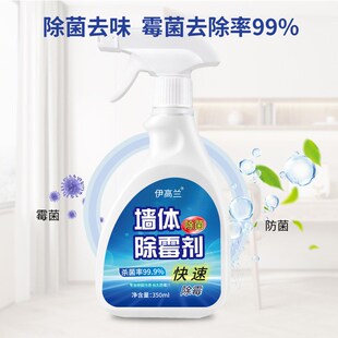 家用去霉点霉斑清洁剂去霉斑霉菌清洁剂K家用厨房卫生间去霉喷雾