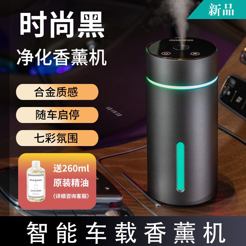 车载香薰自动喷香机汽车用高级香水持久H淡香祛味车内星空顶加湿