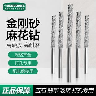 金刚砂麻花钻打孔钻头玉石翡翠钻石开孔珍珠钻孔打磨机小电磨工具