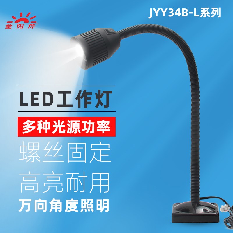 LED机床工作灯工厂工业机器固定座机器照明灯机床工作台灯36V 24V