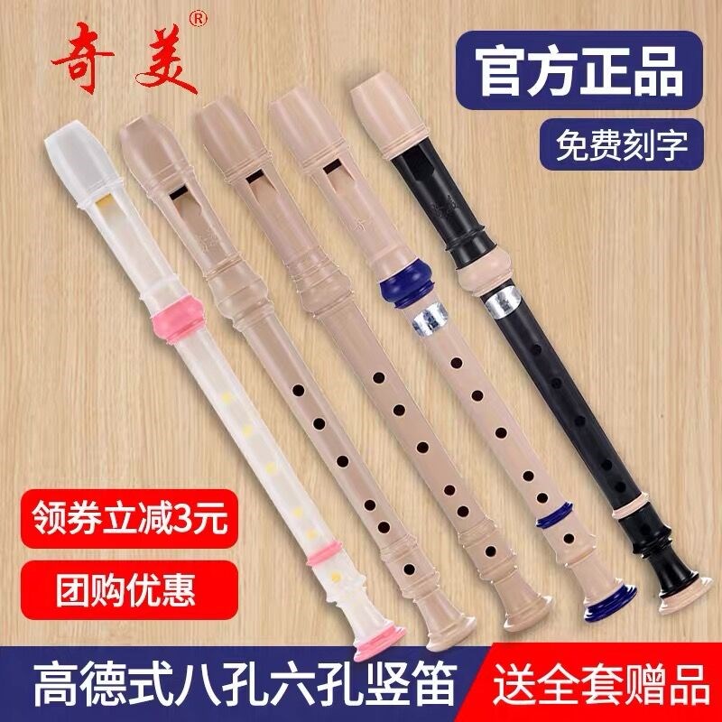 奇美竖笛德式高音6孔8孔小学生用初学者六孔八孔儿童入门便携乐器