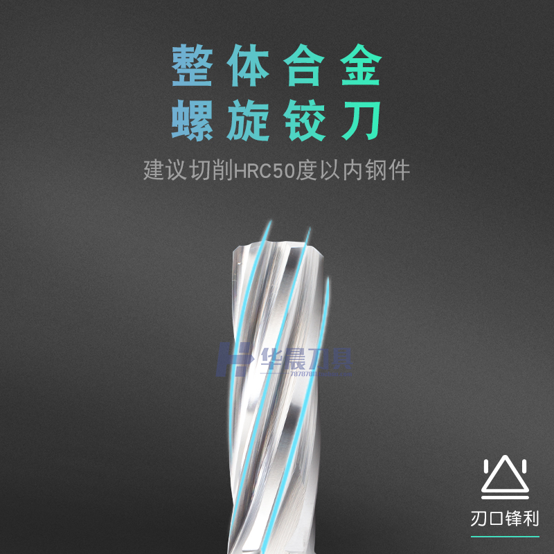 钨钢螺旋合金铰刀6.31 6.32 6.33 6.34 6.35 6.36 6.37 6.38 6.39