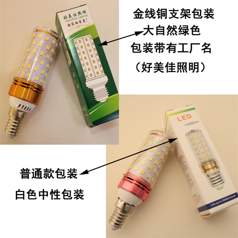 2个装LED三色变光E27螺口家用节能玉米灯泡E14螺口中性光无频闪