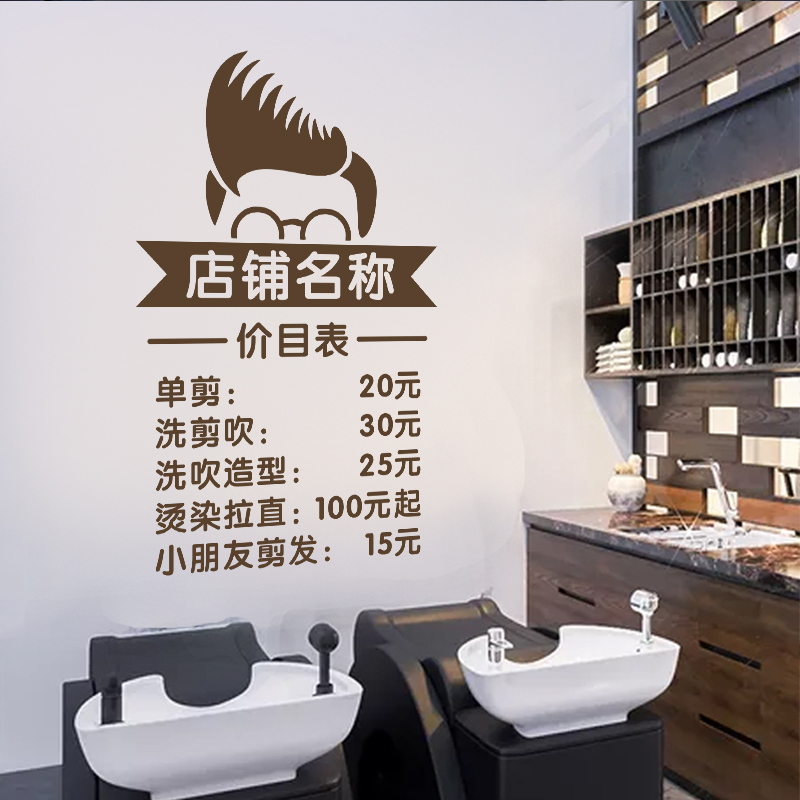 理发店价格表美甲美发店发廊价目表定制橱窗玻璃门贴广告字墙贴纸