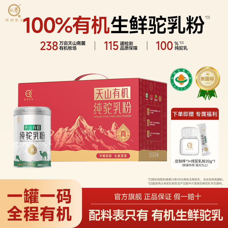 认养100%新疆有机纯骆驼奶粉
