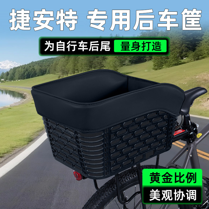 山地自行车专用后置车筐
