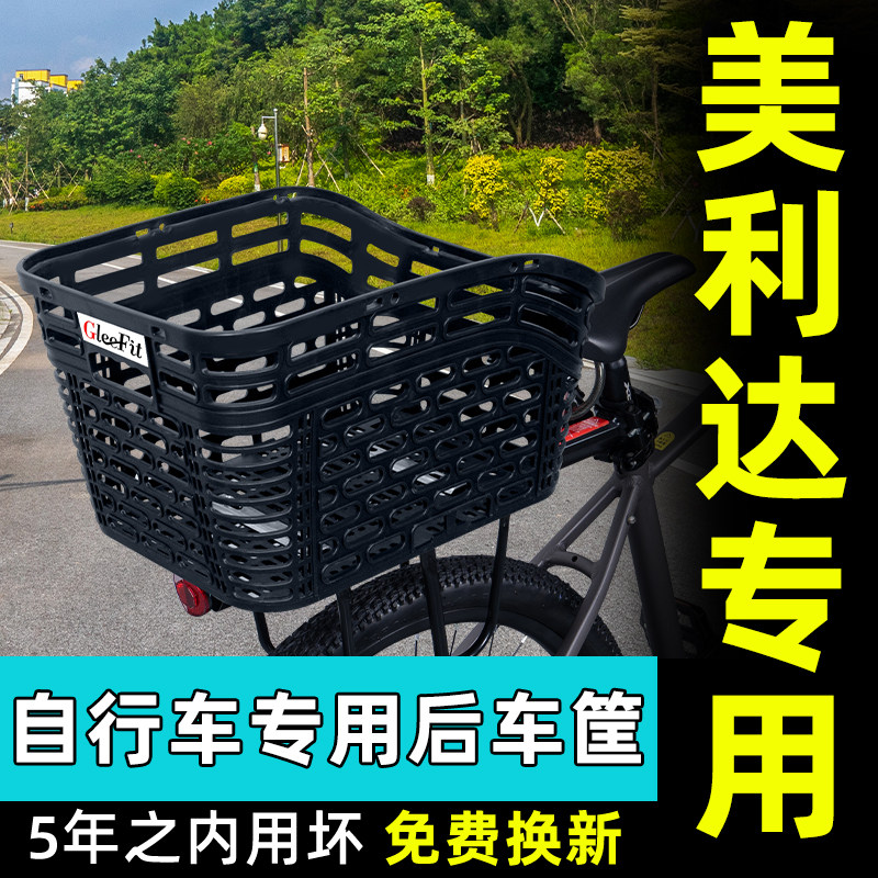山地自行车专用后置车筐