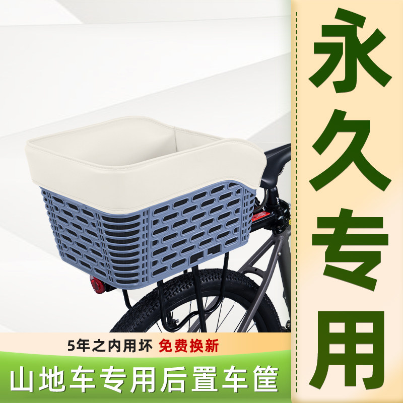 山地自行车专用后置车筐