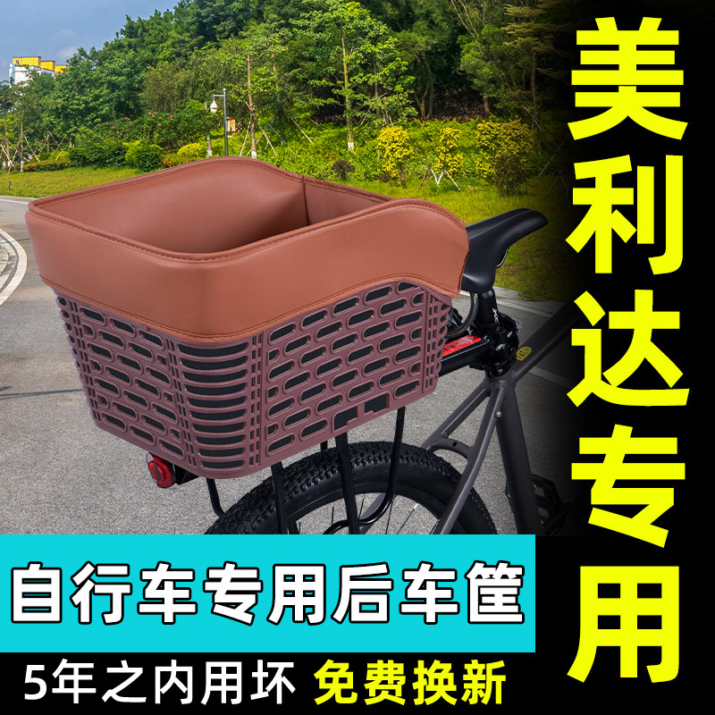 山地自行车专用后置车筐