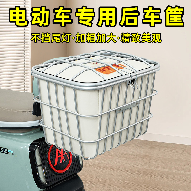 电动车后尾加粗加大车筐
