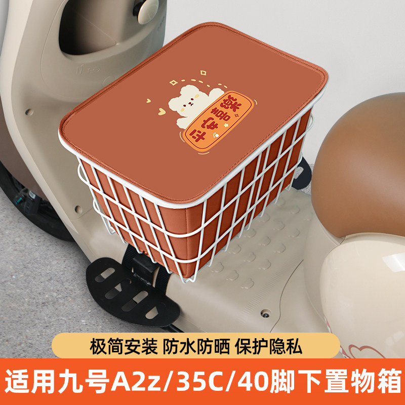 适用于9九号A2z/35C/40电动车脚下收纳箱前置物箱筐储物箱脚踏板