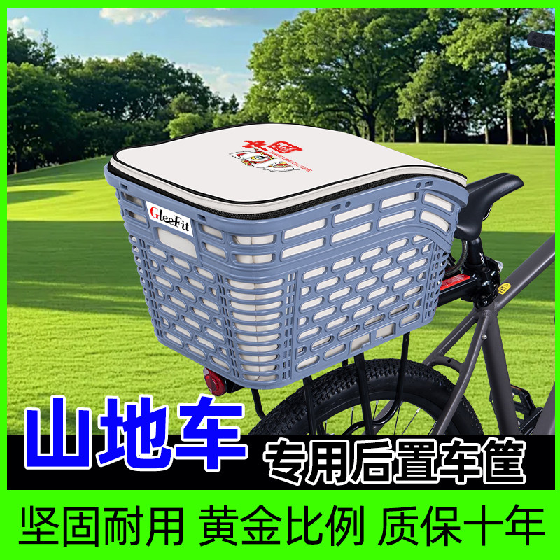 山地自行车专用后置车筐