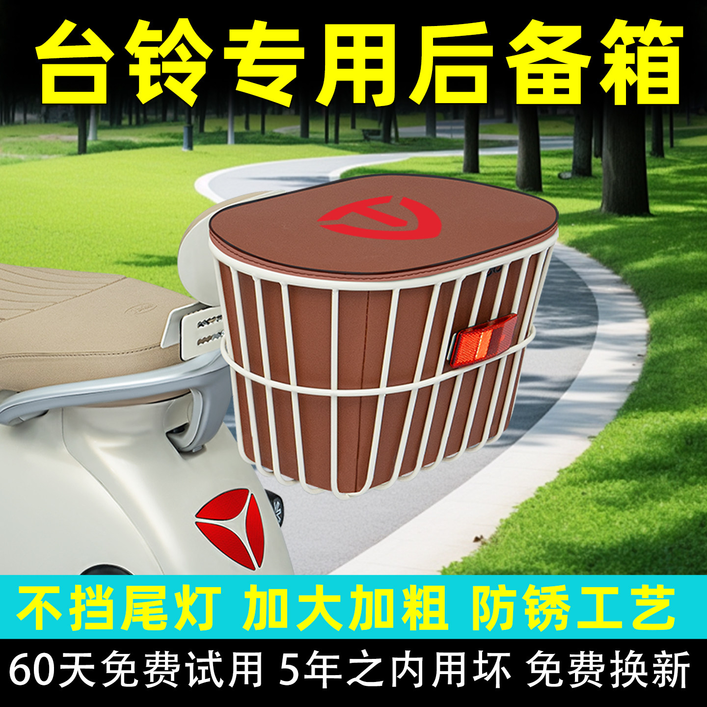 电瓶电动车专用后置车筐
