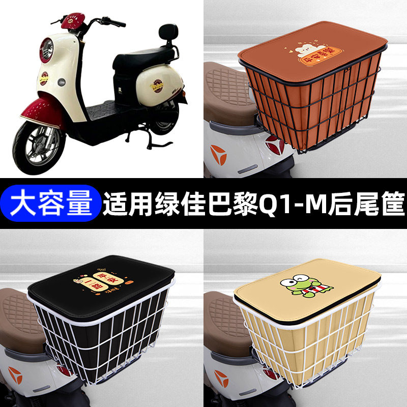 适用于绿佳巴黎Q1-M后备箱后尾箱储物箱后车筐支架一体通用大容量