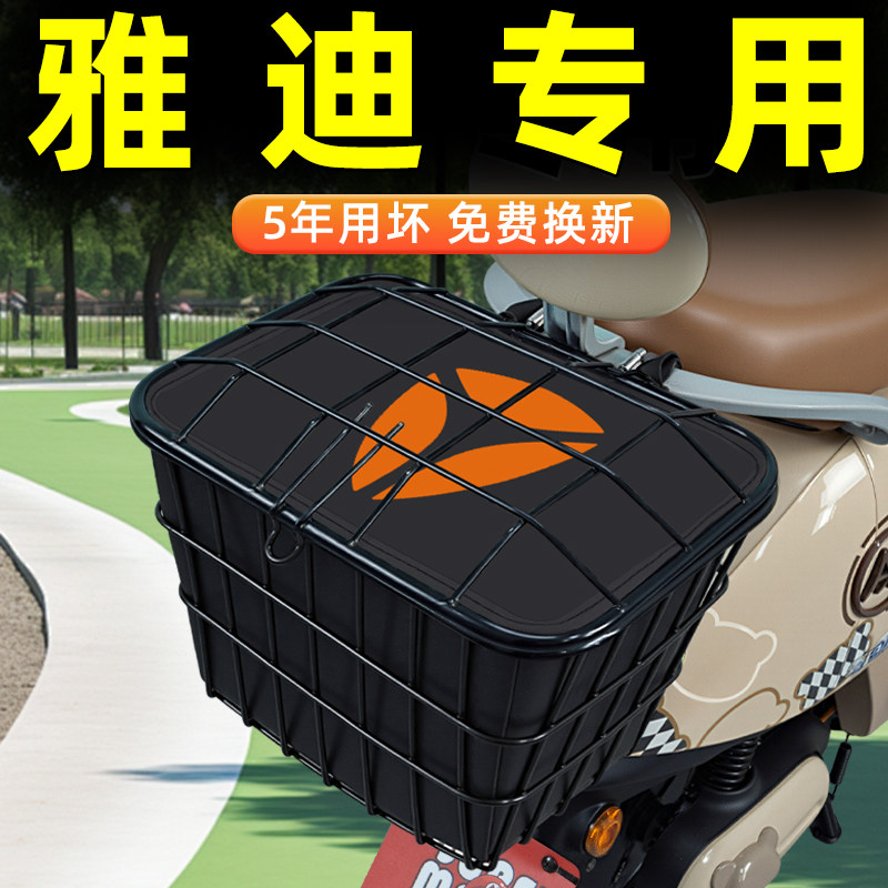 雅迪冠能电瓶电动车后置车筐后尾后备箱储物置物挂包收纳装饰配件