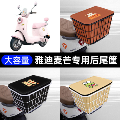 适用雅迪麦芒电瓶车电动车后备箱后尾箱储物箱后车筐支架一体通用