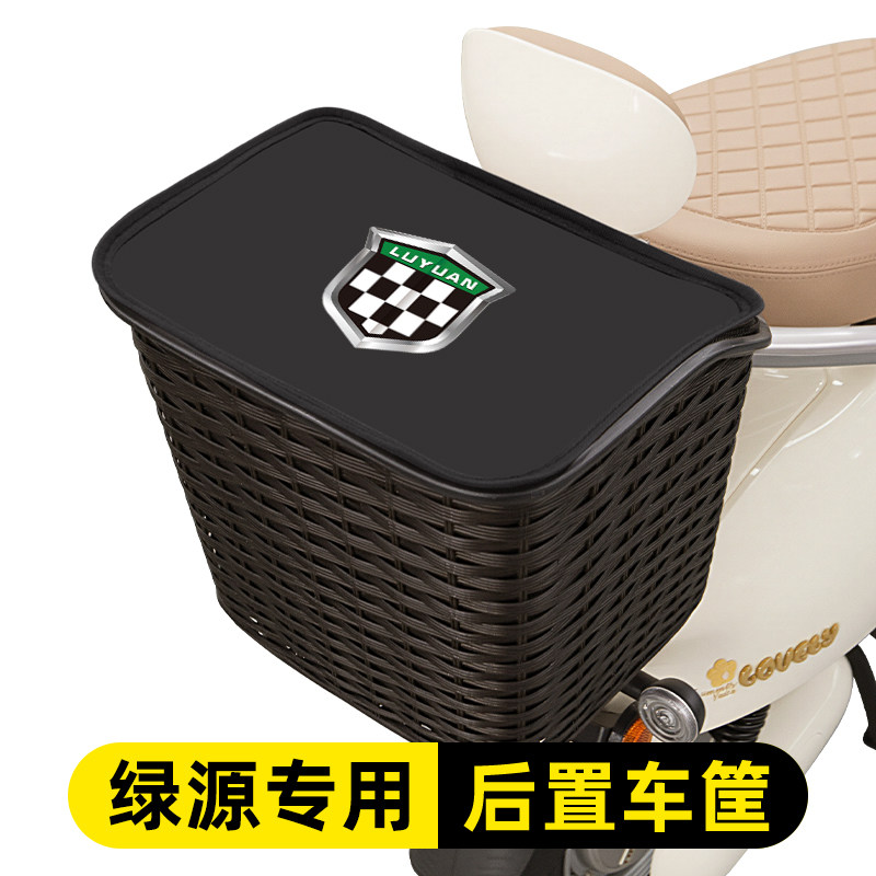 绿源电瓶电动车后置车筐后尾后备箱储物包置物挂包头盔收纳筐配件