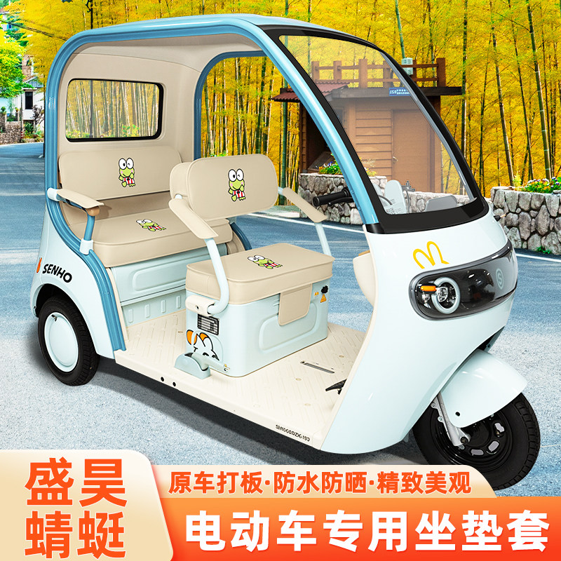 盛昊蜻蜓电动三轮车专用坐垫套脚垫脚踏板储物置物箱座套配件大全