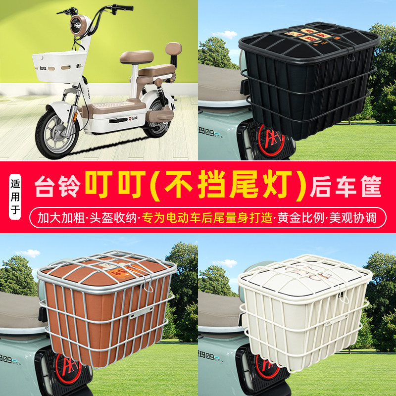 电动车后尾加粗加大车筐