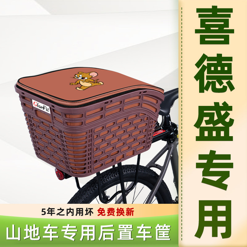 山地自行车专用后置车筐