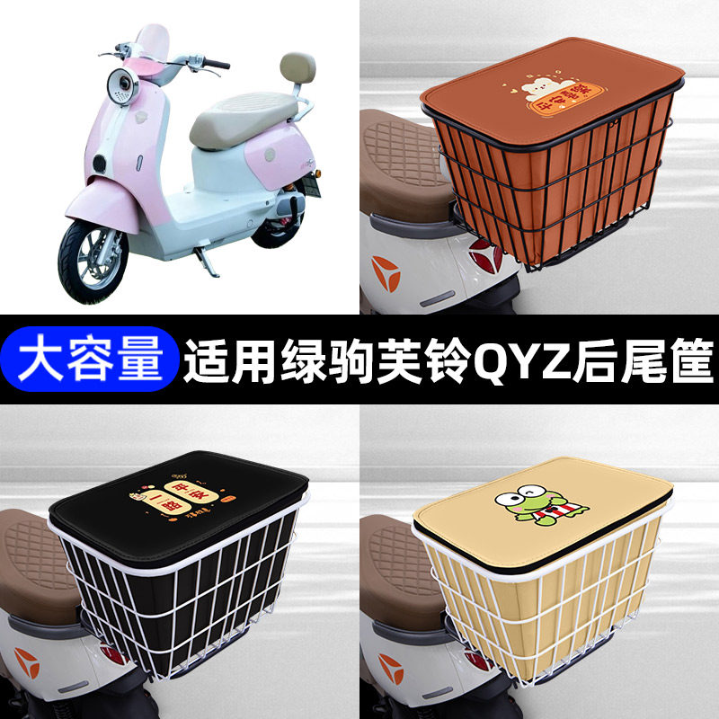 适用于绿驹芙铃QYZ后备箱后尾箱储物箱后车筐支架一体通用大容量