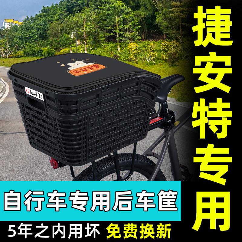 山地自行车专用后置车筐