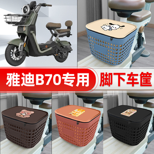 适用雅迪冠能B70电动车挂物包前置头盔收纳储物置物防水装 饰配件