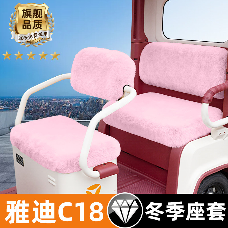 雅迪C18电动三轮车脚垫脚踏垫踏板垫改装饰配件专用冬季大全防水