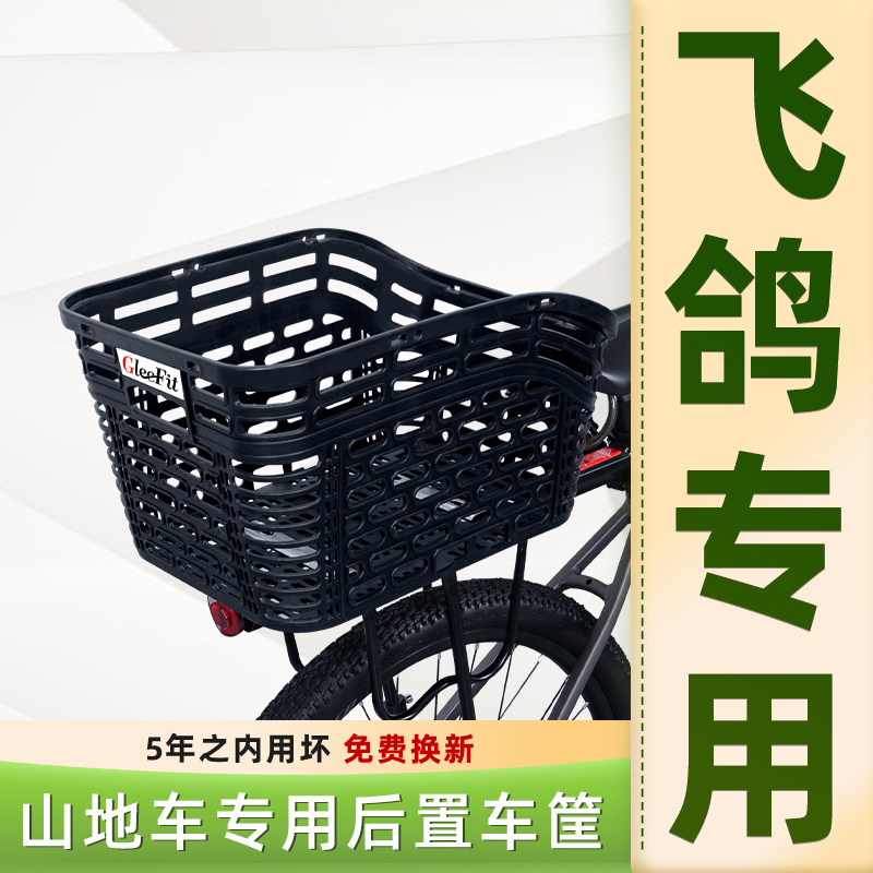 山地自行车专用后置车筐