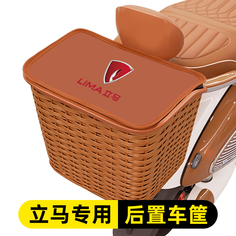 立马电瓶电动车后置车筐后尾后备箱储物置物挂包收纳防水装饰配件