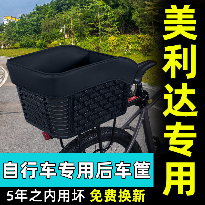 山地自行车专用后置车筐