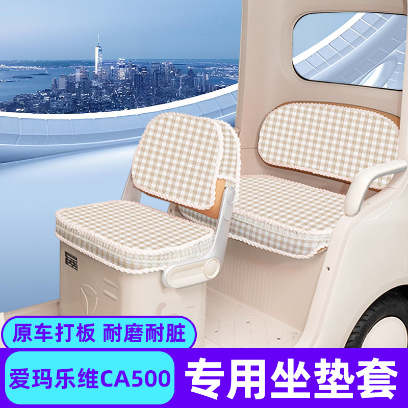爱玛乐维CA500PRO电动三轮车座套坐垫套全包脚垫收纳改造装饰配件