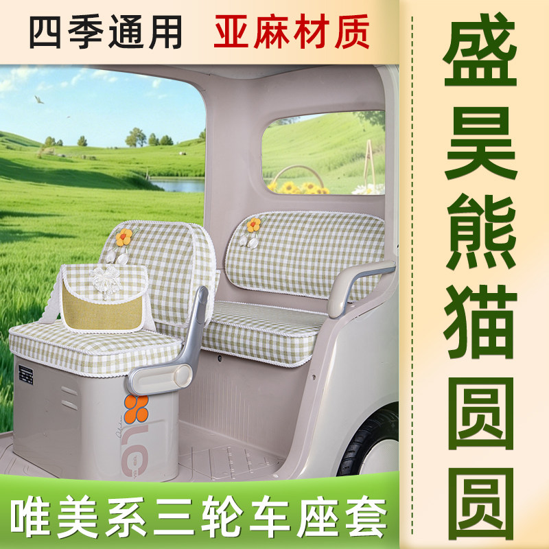 盛昊熊猫圆圆座套坐垫套脚垫