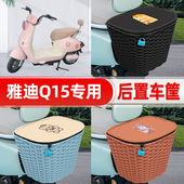 适用雅迪冠能Q15 饰配件 M电动电瓶后置车筐后尾箱置物装 pro 一H