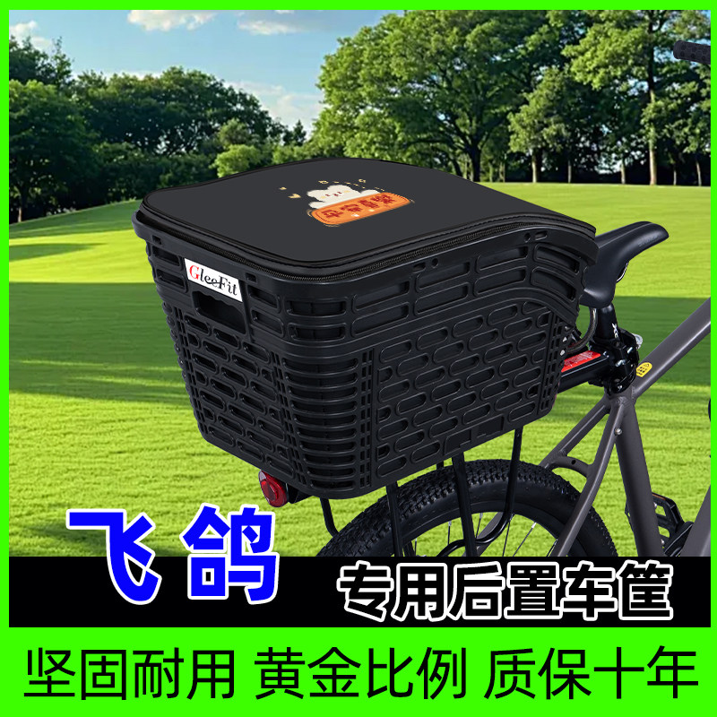 山地自行车专用后置车筐