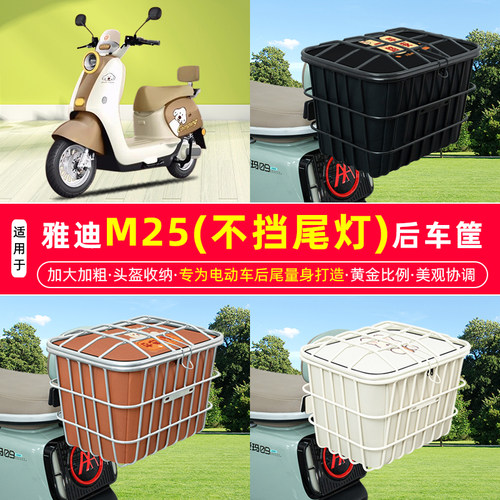 电动车后尾加粗加大车筐