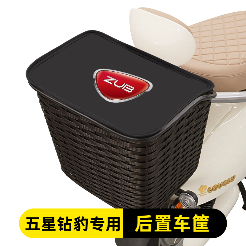 五星钻豹电动车后置车筐储物挂包后尾后备箱头盔收纳装饰配件大全