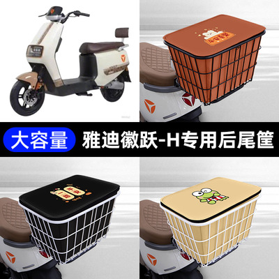 适用雅迪徽跃-H电瓶电动车后备箱后尾箱储物箱后车筐支架一体通用