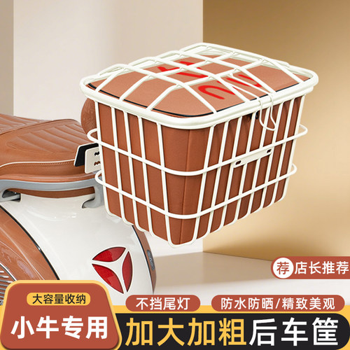 电动车后尾加粗加大车筐