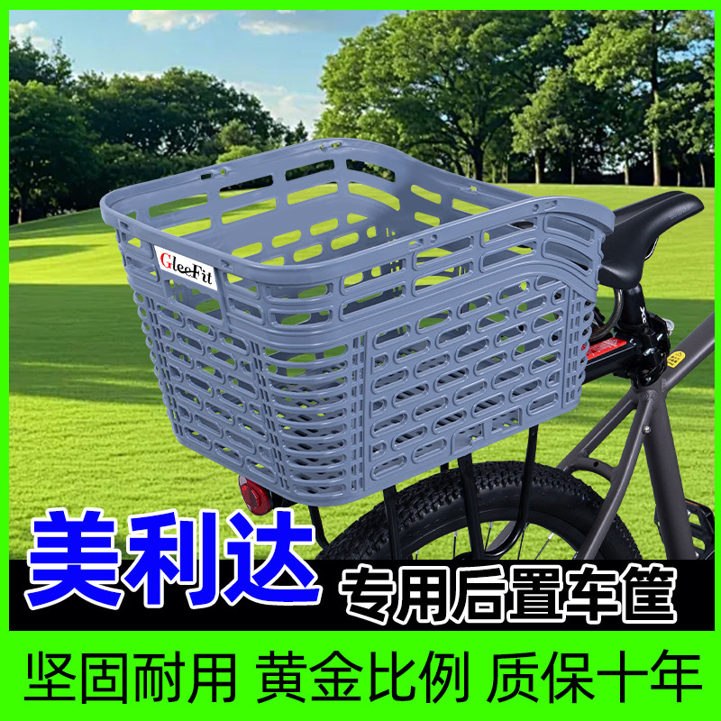 山地自行车专用后置车筐