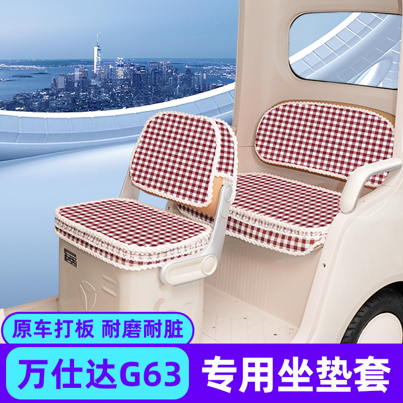 适用万仕达G63座套四季加厚全包防水防晒电动三轮车坐垫脚垫脚踏